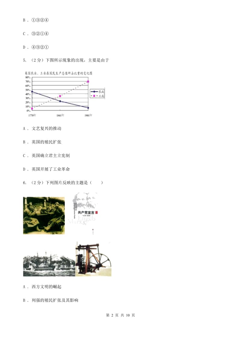 华师大版九年级历史下学期综合检测（三）A卷_第2页