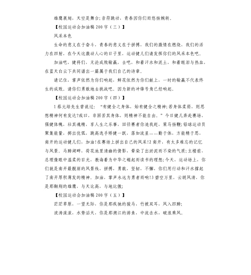 校园运动会加油稿.docx_第2页