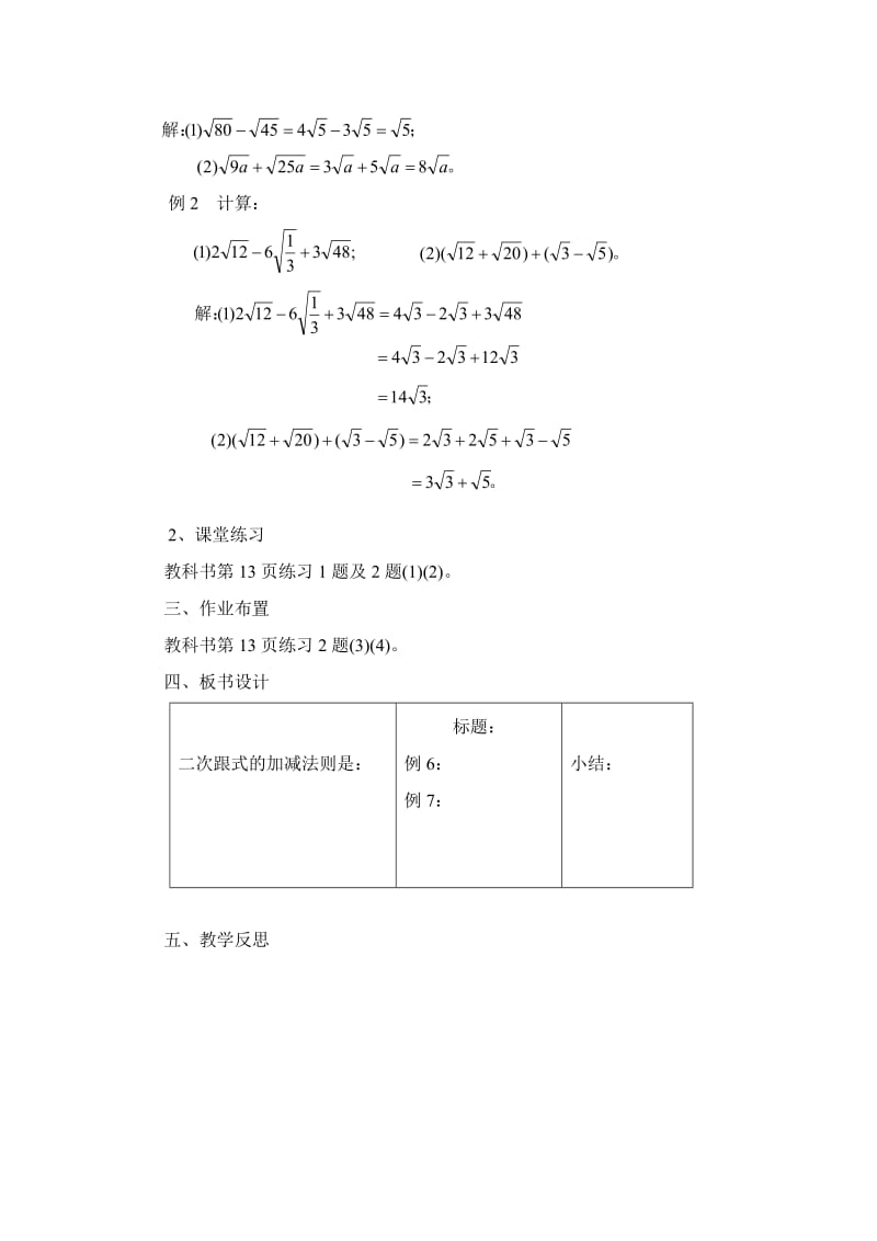 二次根式的加减教案_第3页