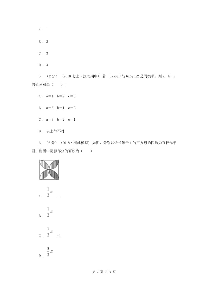 冀教版2019-2020学年七年级上学期数学期中考试试卷G卷新版_第2页