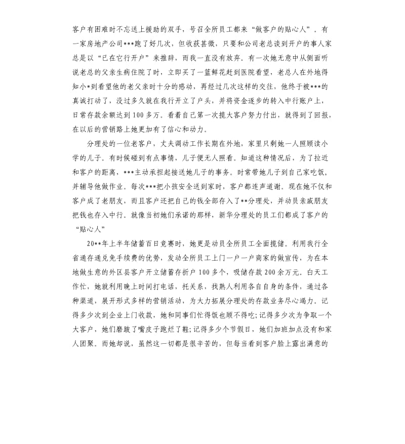 服务标兵发言稿3篇.docx_第2页