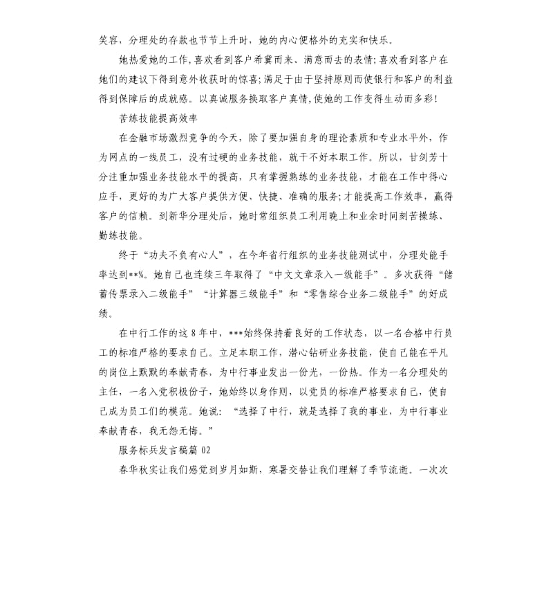 服务标兵发言稿3篇.docx_第3页