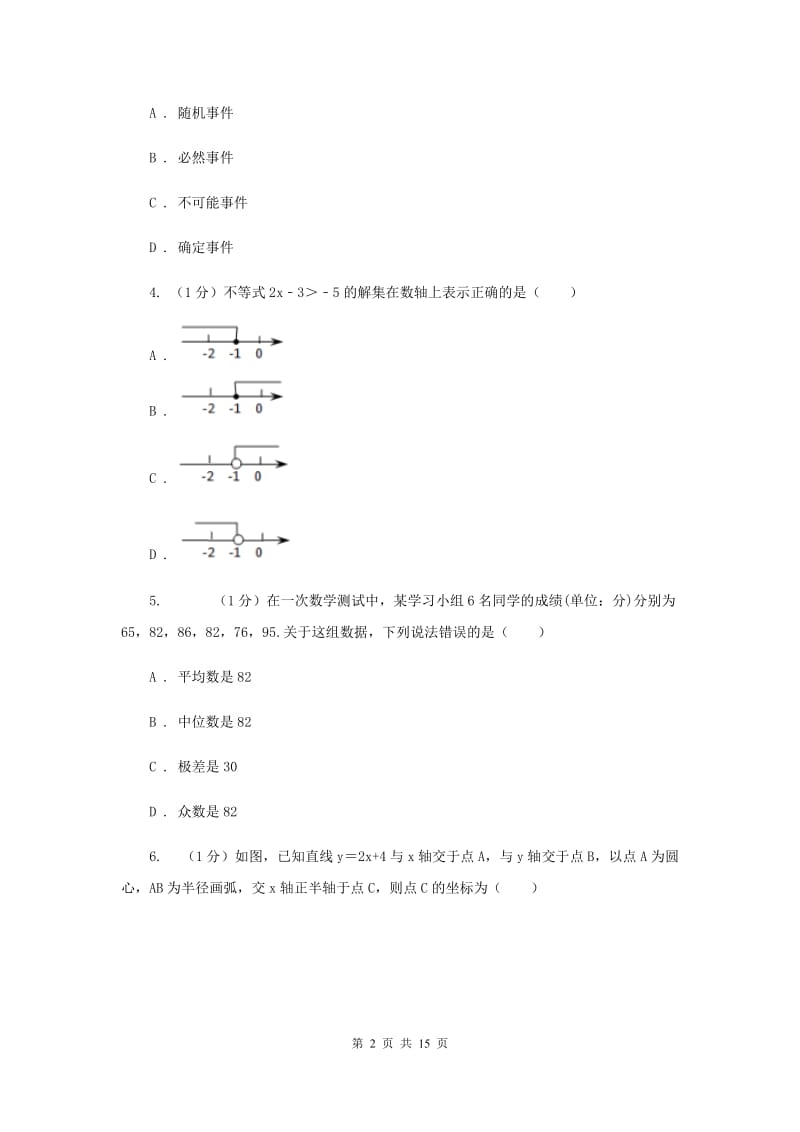 人教版2020届数学中考模拟试卷（5）C卷_第2页