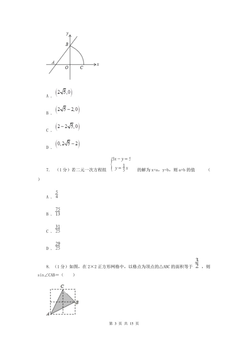 人教版2020届数学中考模拟试卷（5）C卷_第3页