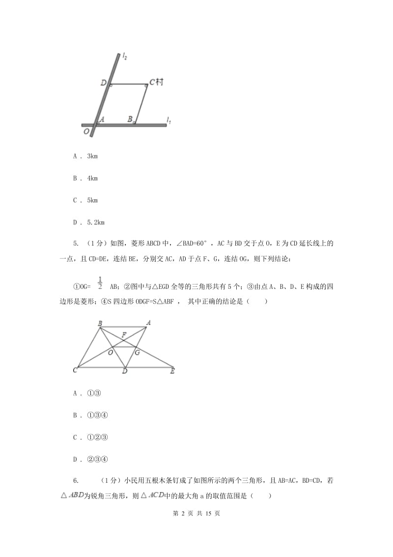 安徽省数学中考试试卷 G卷_第2页