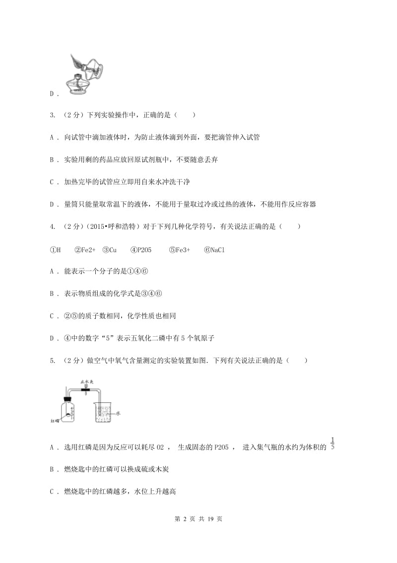 西宁市化学中考试卷B卷_第2页