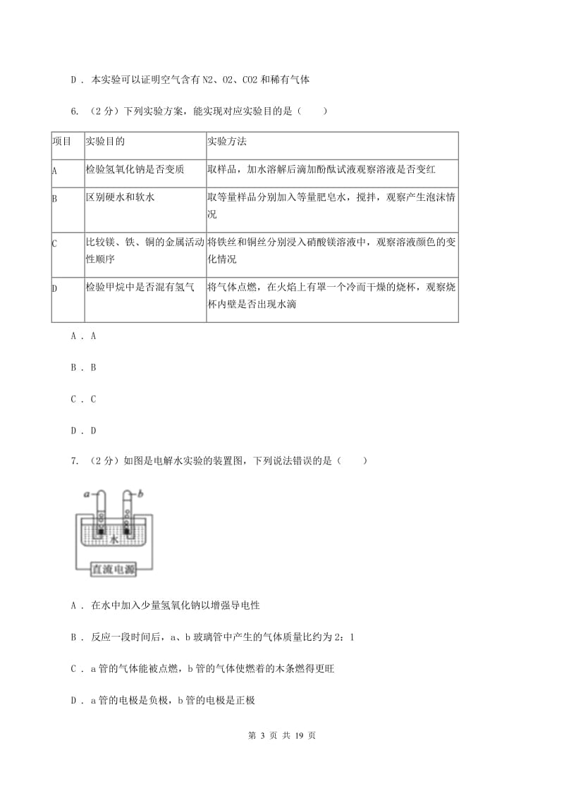 西宁市化学中考试卷B卷_第3页