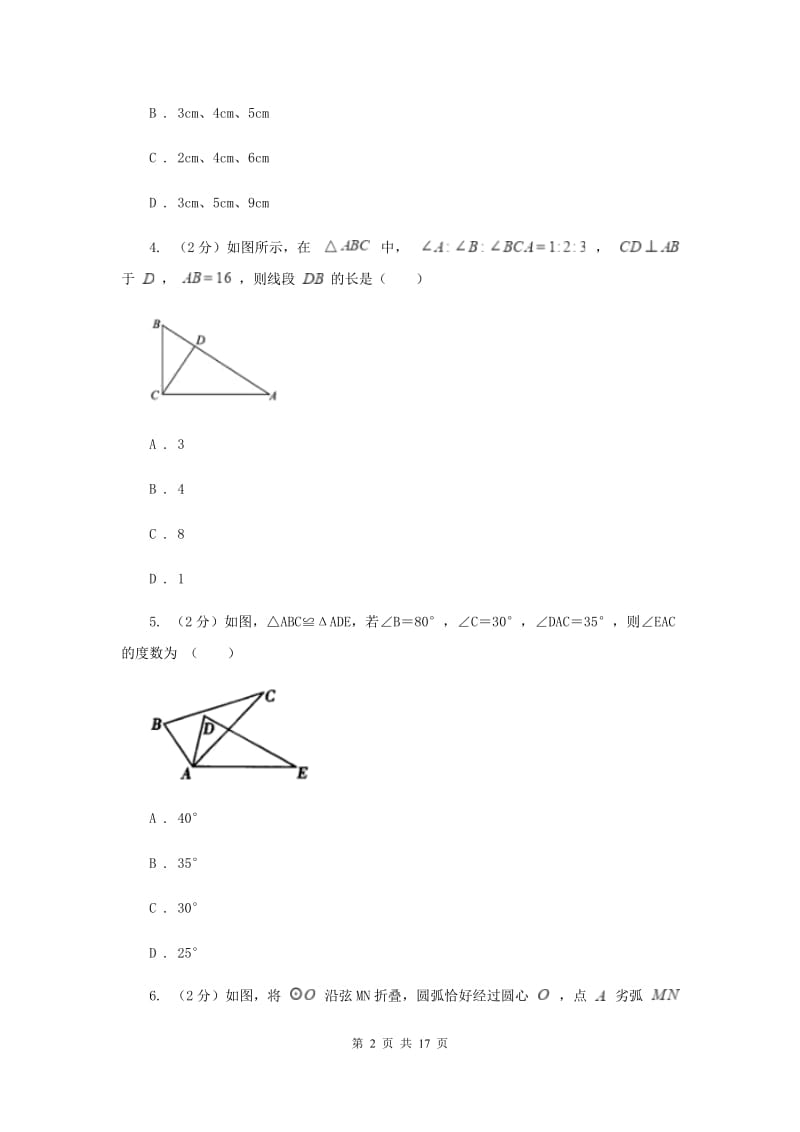 冀人版五校2019-2020学年八年级上学期数学期中考试试卷I卷_第2页