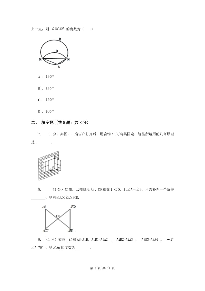 冀人版五校2019-2020学年八年级上学期数学期中考试试卷I卷_第3页