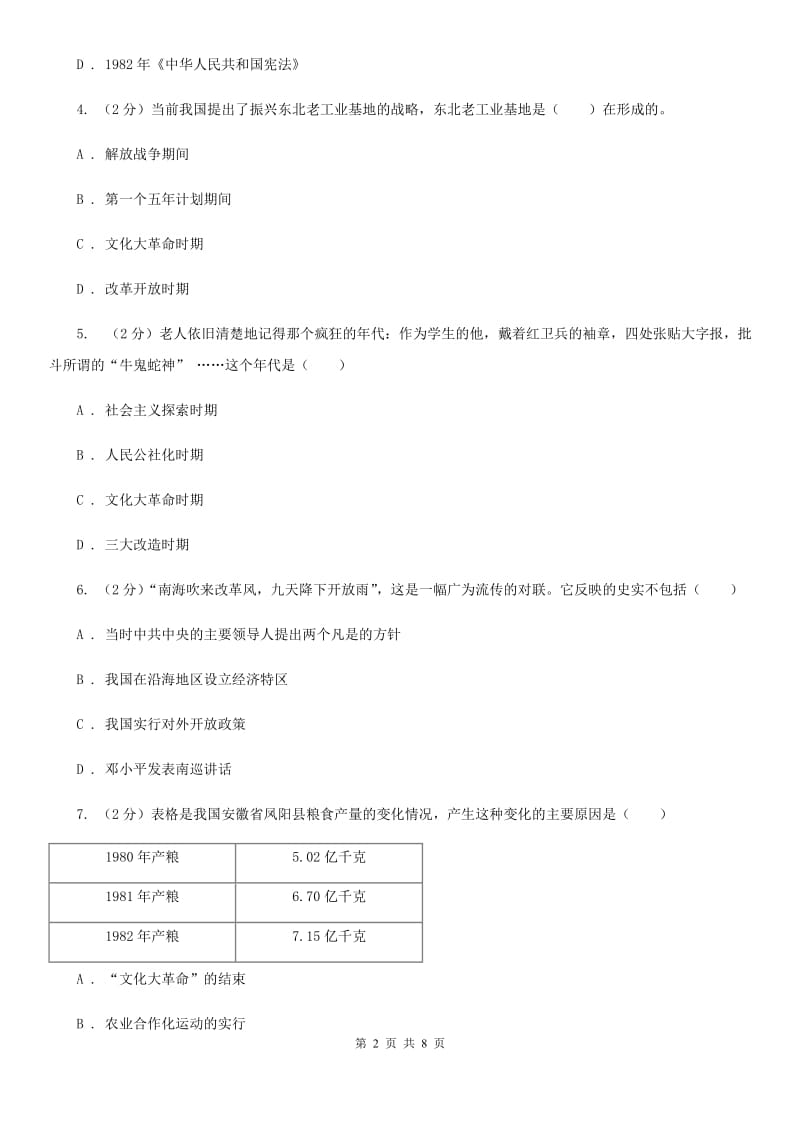 2019届八年级下学期期中历史试卷 A卷_第2页