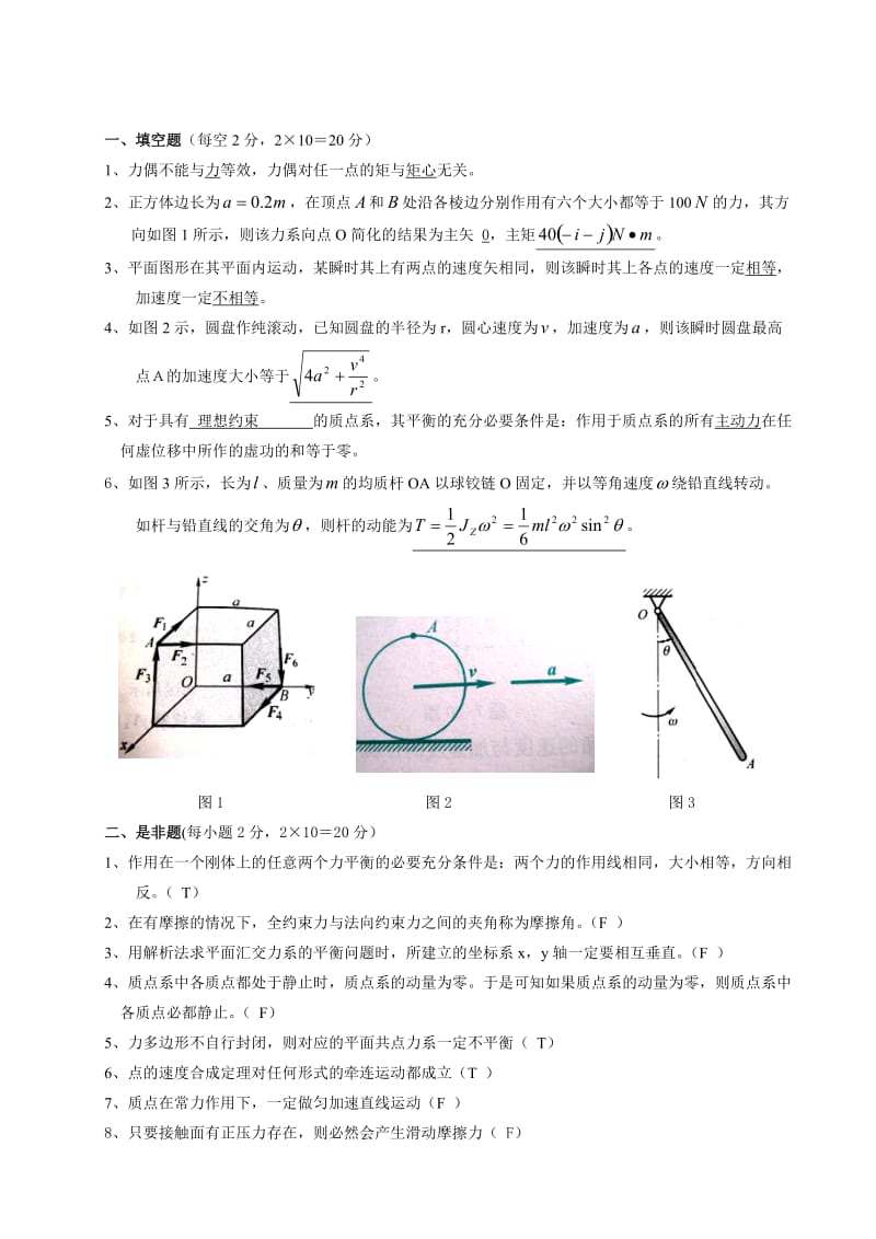 理论力学(B卷)_第1页