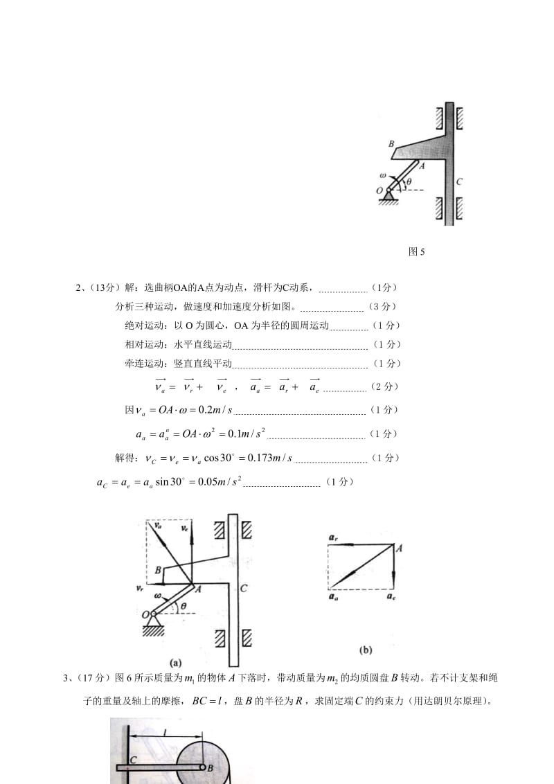 理论力学(B卷)_第3页