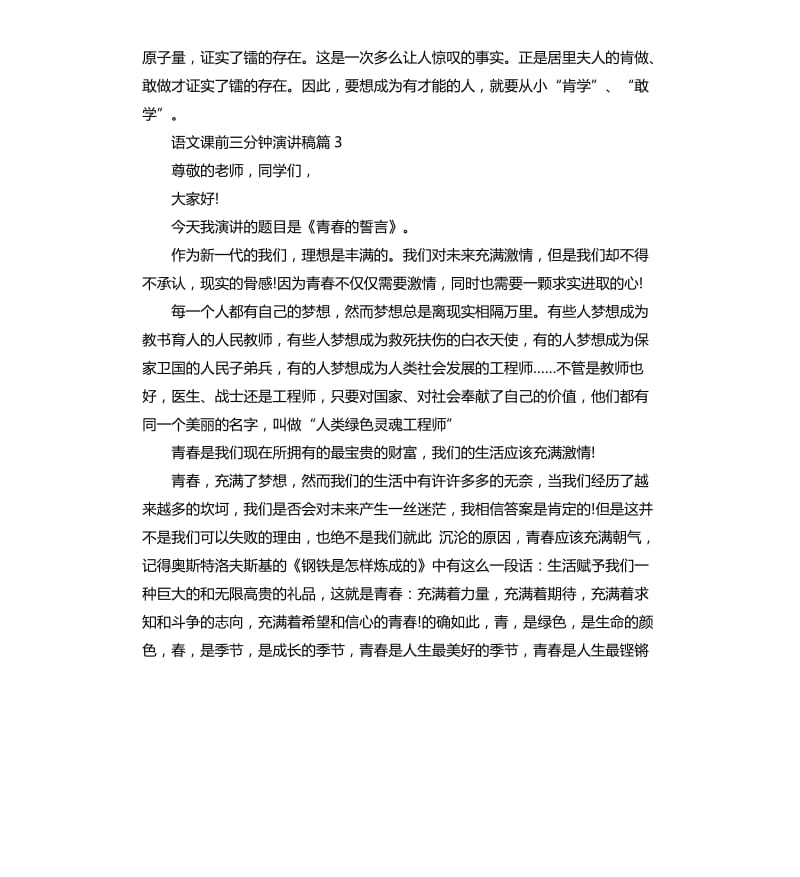 语文课前三分钟演讲稿.docx_第3页