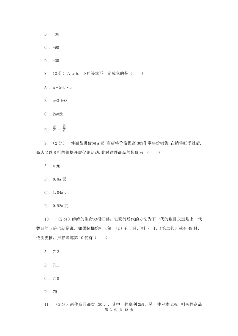 七年级上册数学期末考试试卷F卷_第3页