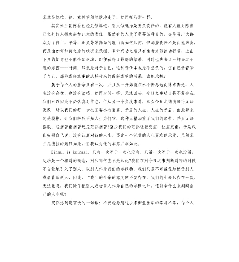 毛概读书报告3篇.docx_第2页