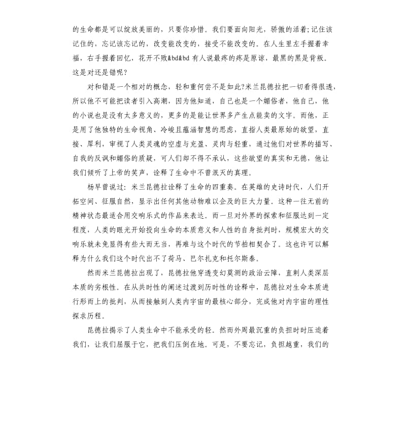 毛概读书报告3篇.docx_第3页