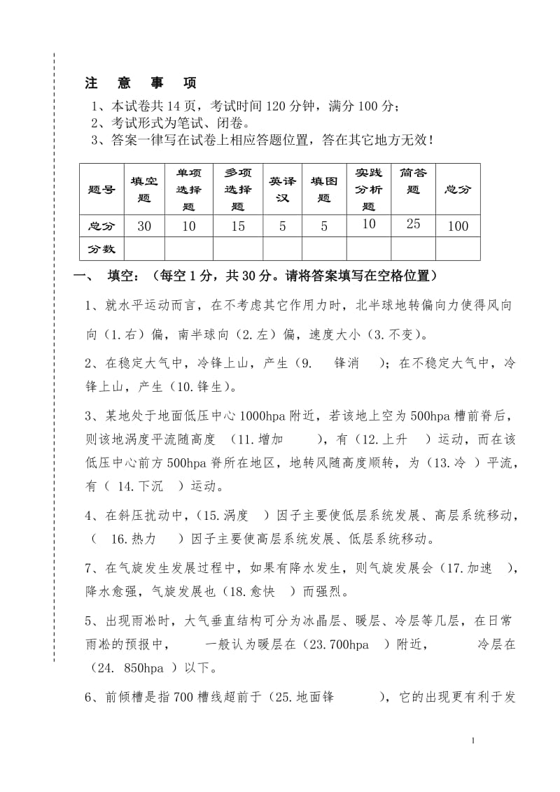 大气科学考试摸底测试卷答案_第1页