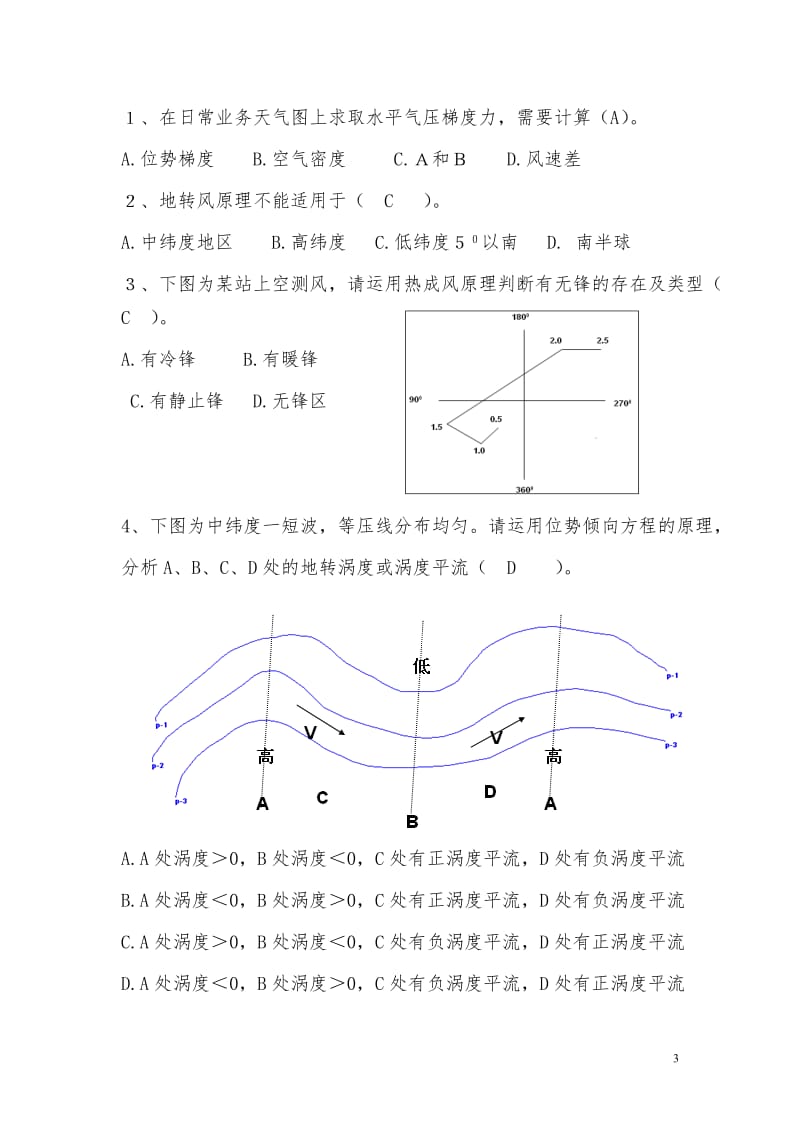 大气科学考试摸底测试卷答案_第3页