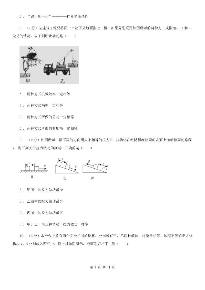 四川省八年级下学期期末物理试卷 B卷_第3页