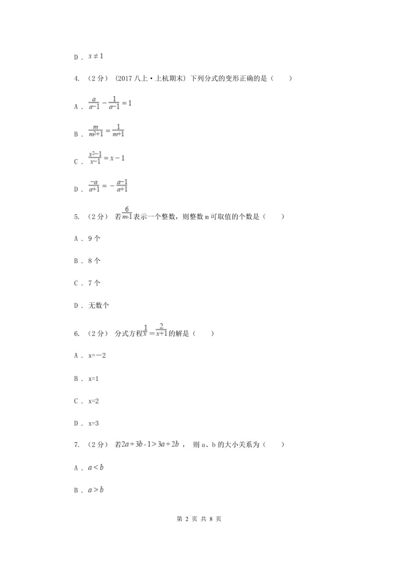 浙教版备考2020年中考数学一轮专题4 分式与二次根式B卷_第2页