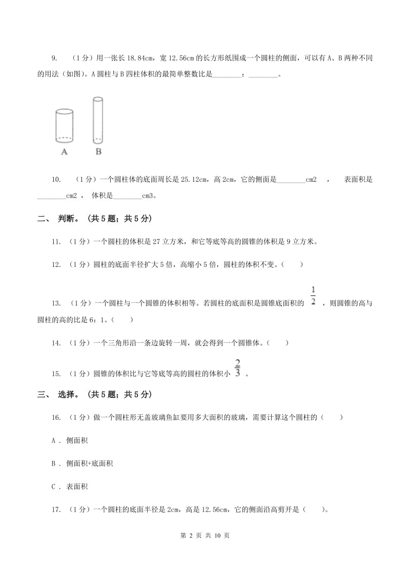 2019-2020学年小学数学北师大版六年级下册 第一单元圆柱和圆锥 单元试卷(II )卷_第2页