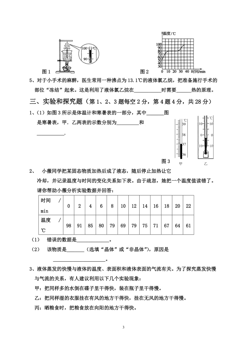 初中物理物态变化测试题_第3页