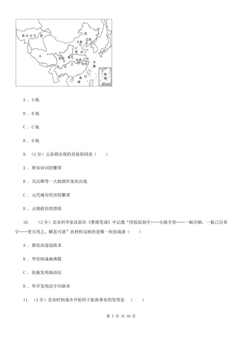 新人教版七年级下学期期末历史试卷（rj）C卷_第3页