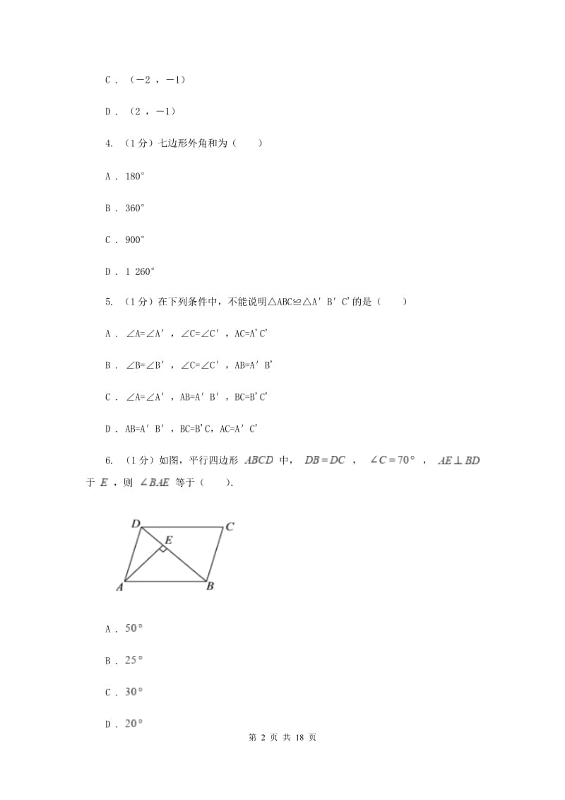 河北大学版十校联考2019-2020学年八年级上学期数学期中考试试卷H卷_第2页