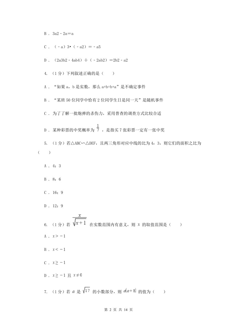 上海市2020年数学中考试试卷F卷_第2页