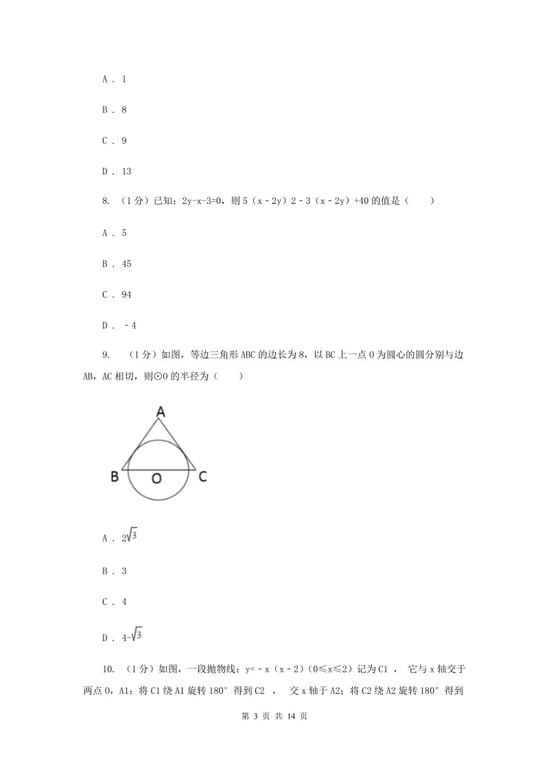 上海市2020年数学中考试试卷F卷_第3页