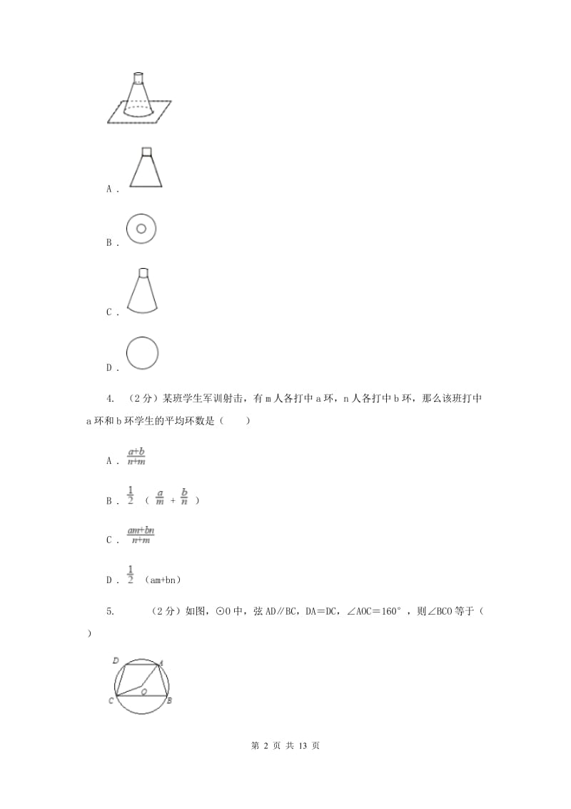 冀教版2020届九年级中考数学模拟试卷（二)D卷_第2页