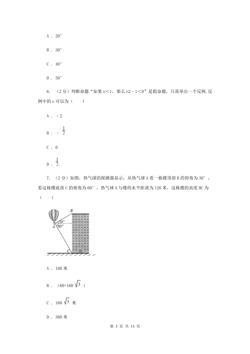 冀教版2020届九年级中考数学模拟试卷（二)D卷_第3页