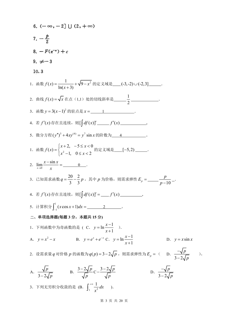 电大经济数学基础12全套试题及答案汇总_第3页