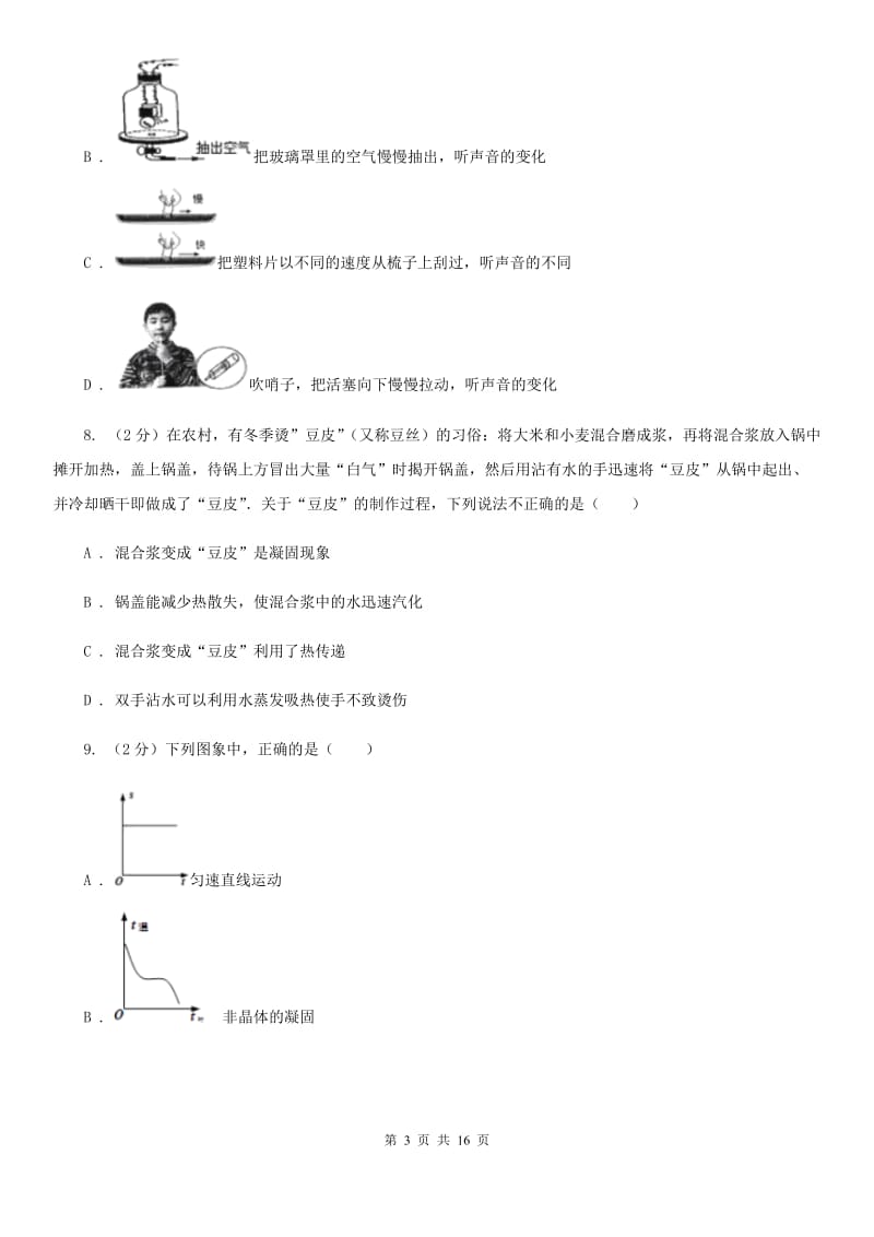 河南省2020年八年级上学期期中物理试卷C卷_第3页