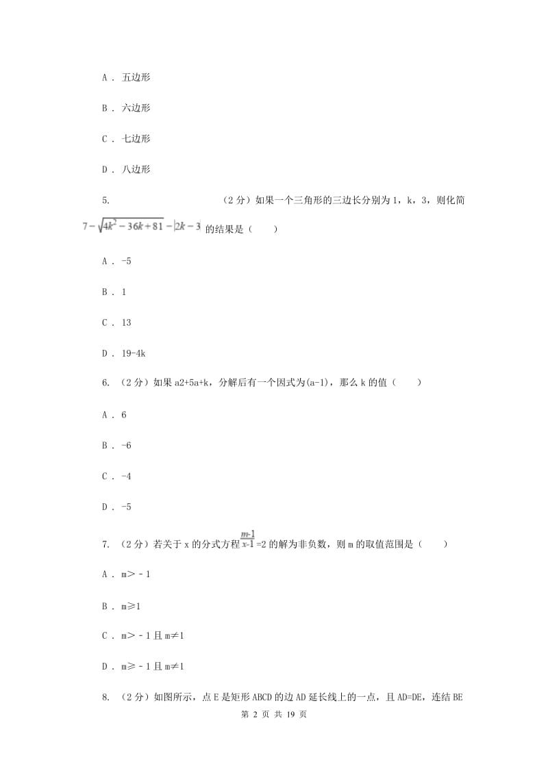 陕西人教版八年级上学期期末数学试卷新版_第2页