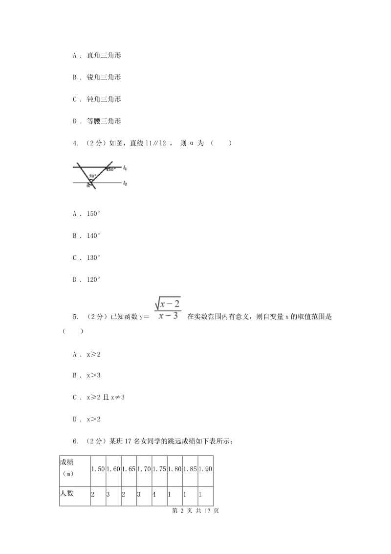 人教版2020年中考数学模拟试卷（二)D卷_第2页