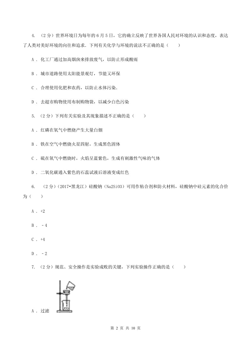 江西省中考化学二模考试试卷（I）卷_第2页