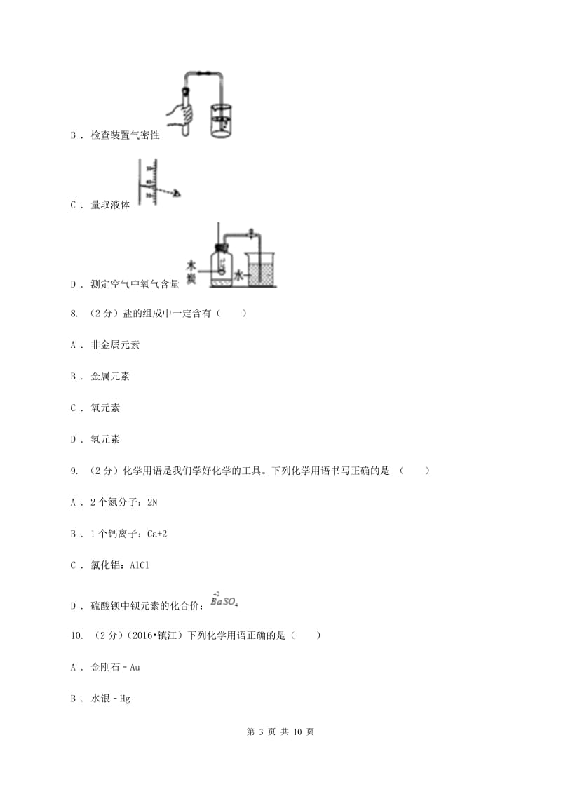 江西省中考化学二模考试试卷（I）卷_第3页