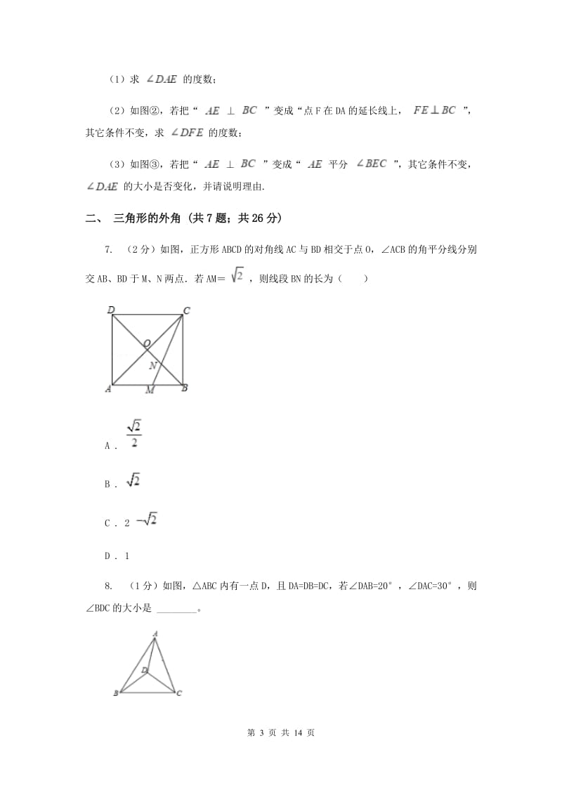 初中数学浙教版八年级上册1.3证明同步训练E卷_第3页