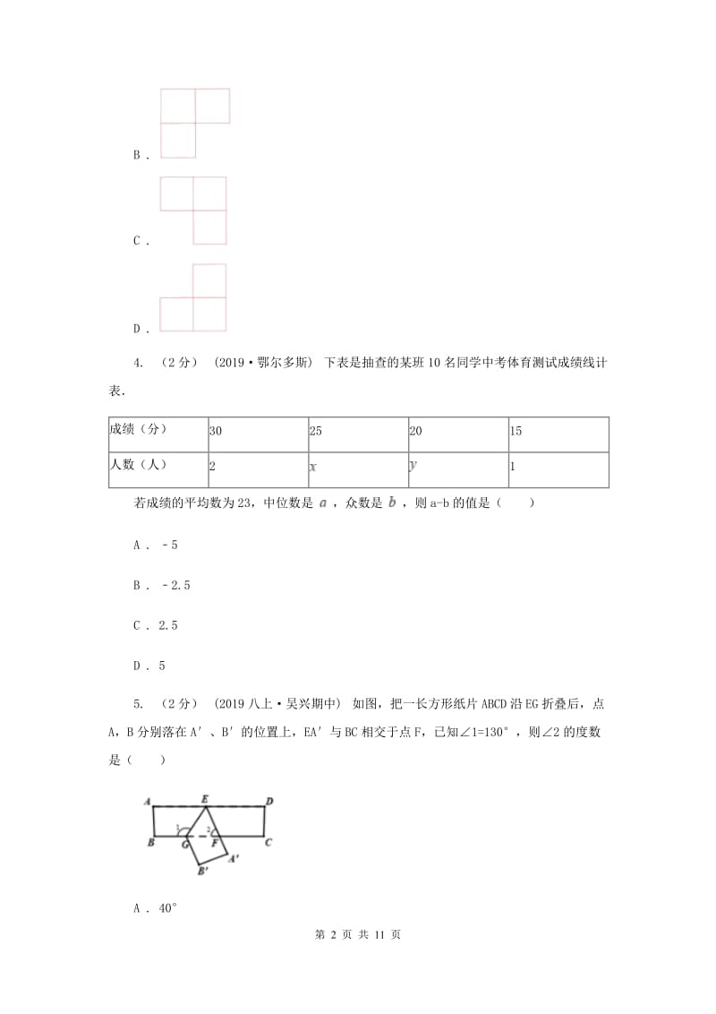 教科版2020届数学中考二模试卷 E卷_第2页