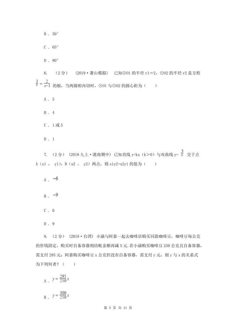 教科版2020届数学中考二模试卷 E卷_第3页