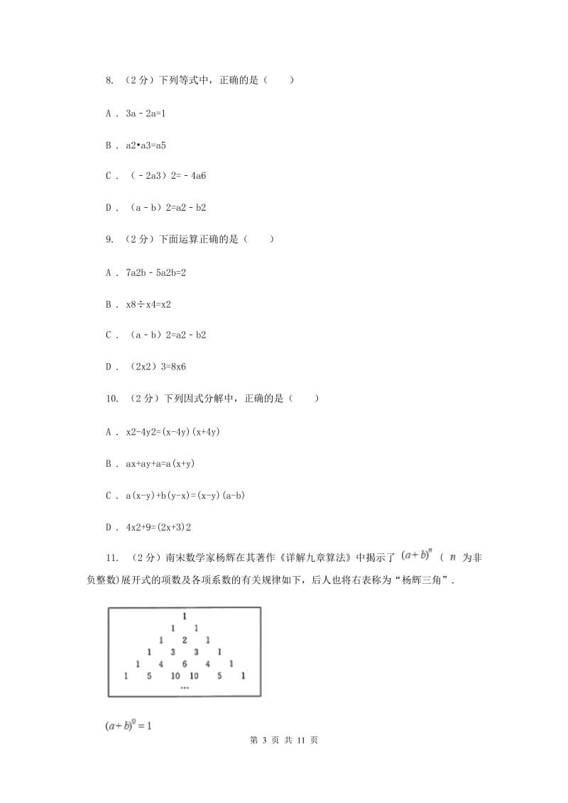 冀教版备战2020年中考数学专题一：1.2整式与代数式D卷_第3页