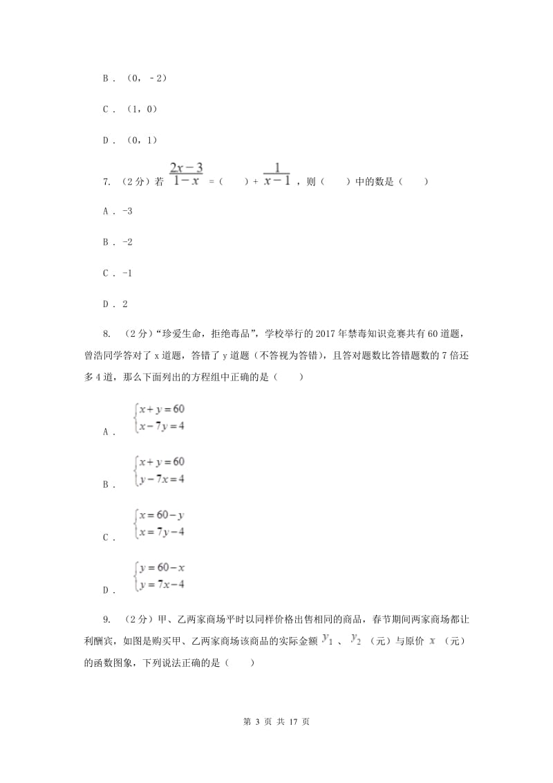 人教版五校2020届数学中考模拟试卷（4月）C卷_第3页