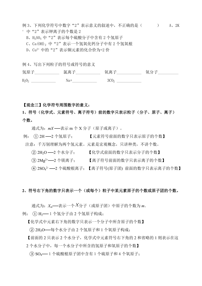 化学符号及其意义_第3页