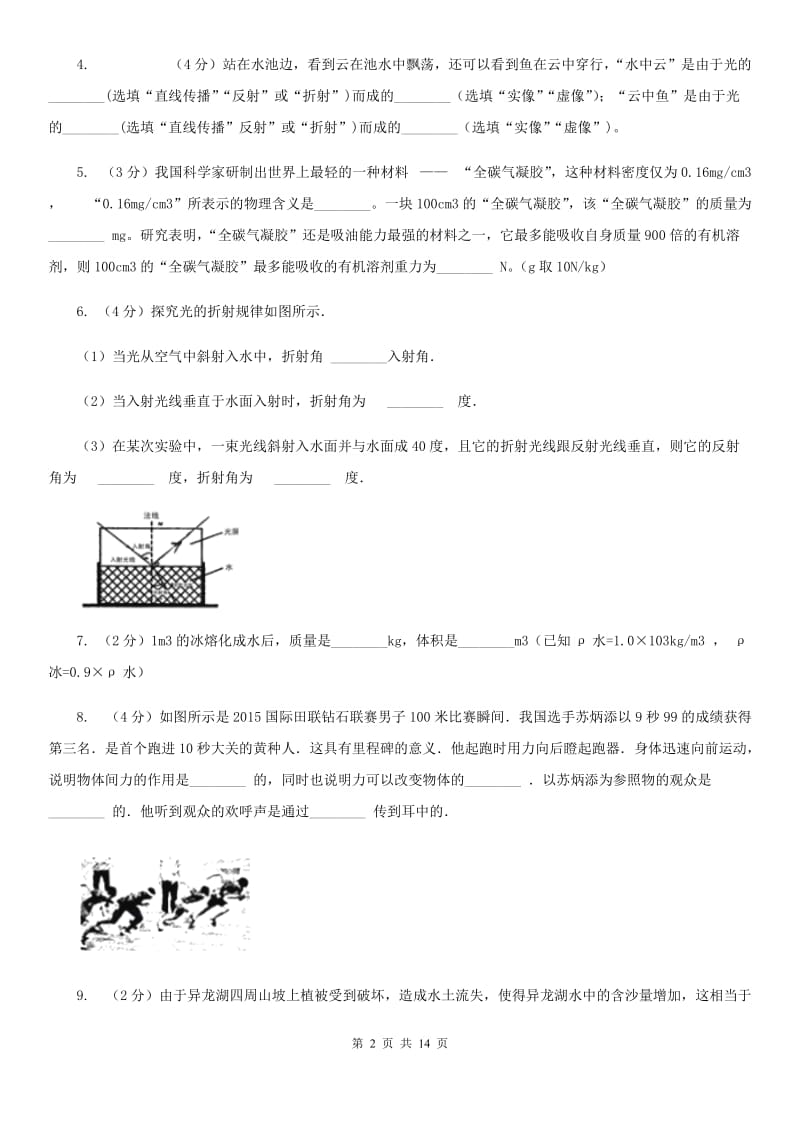 教科版初二上学期期末物理试卷C卷_第2页