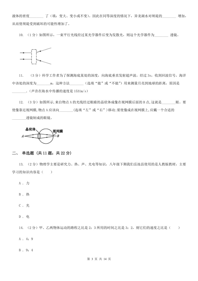 教科版初二上学期期末物理试卷C卷_第3页