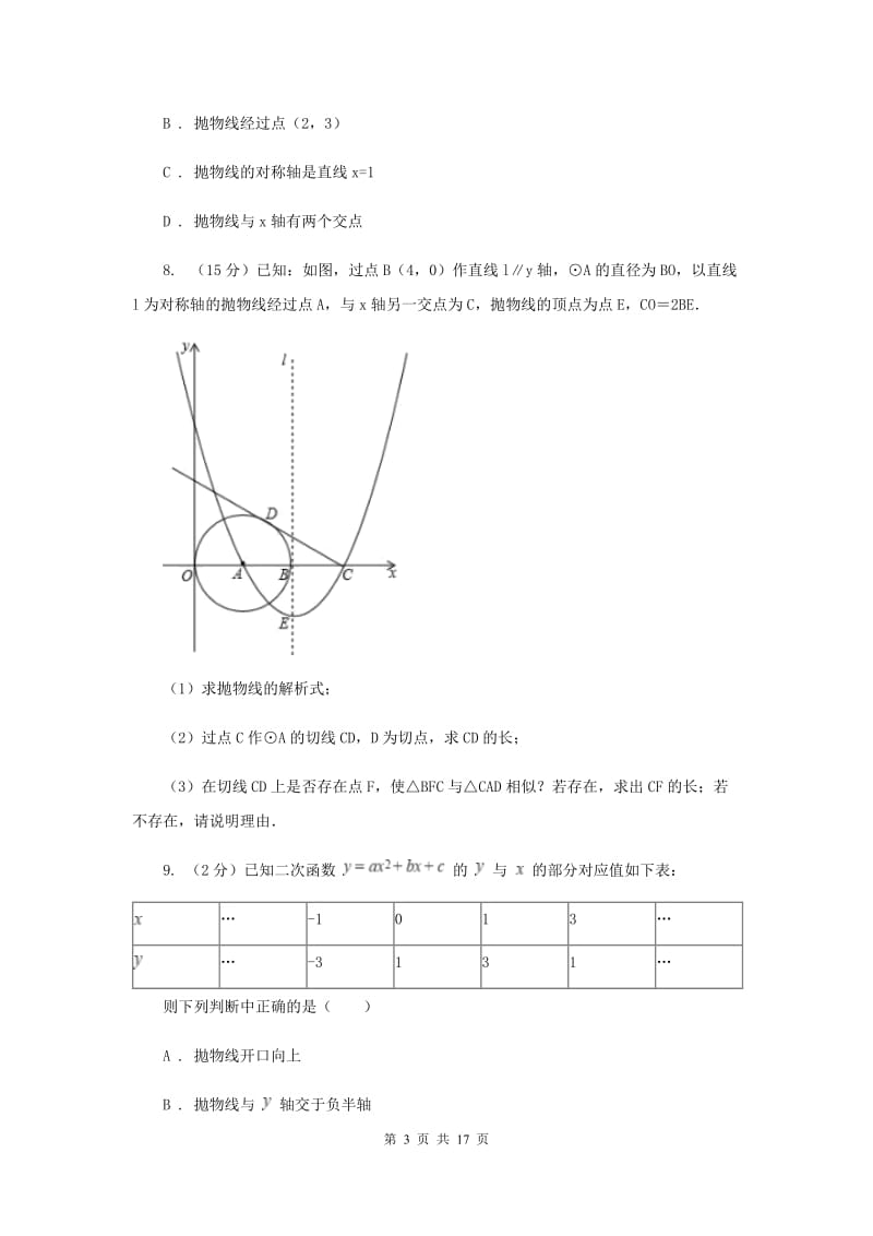 初中数学浙教版九年级上册1.3二次函数的性质强化提升训练（I）卷_第3页