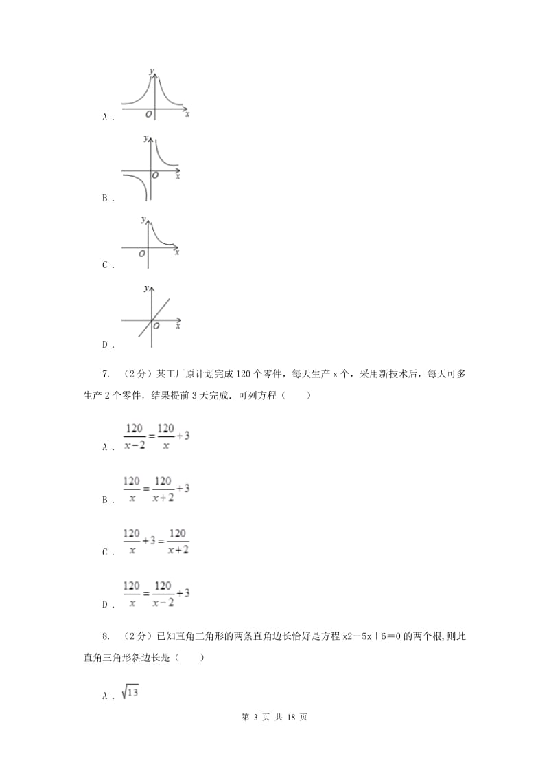 中学教育集团2020届数学第三次适应性考试试卷F卷_第3页