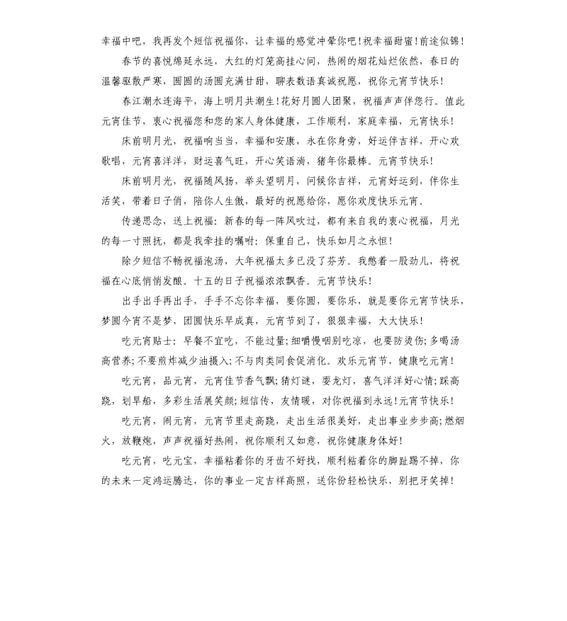 正月十五庆元宵祝福贺词.docx_第3页