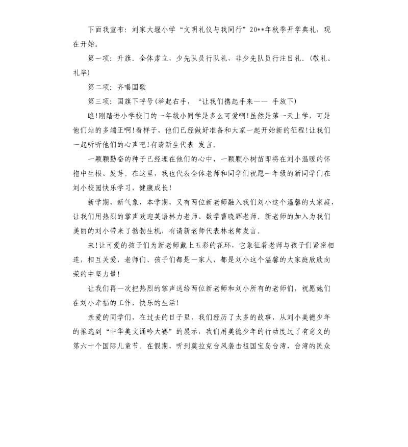 暑期开学典礼主持词.docx_第2页